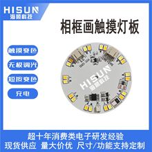 相框画灯板控制板PCBA方案开发榉木小夜灯触摸无极调光变色相框灯