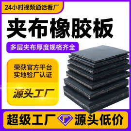 夹布橡胶板多层加厚三五六八层8 12 15 20mm夹线橡胶垫加布橡胶板