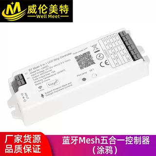 LM053蓝牙TUYA控制器 涂鸦wifi智能蓝牙mesh五合一LED灯带调光器