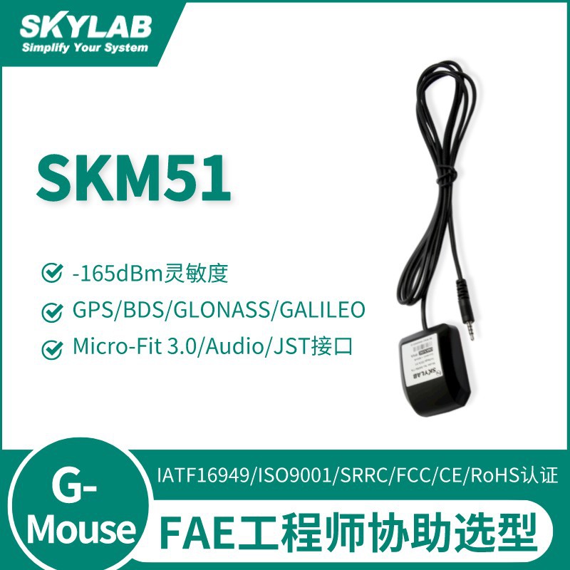 SKM51 音频接口G-mouse GPS+北斗模块 天线一体化 定位G-mouse
