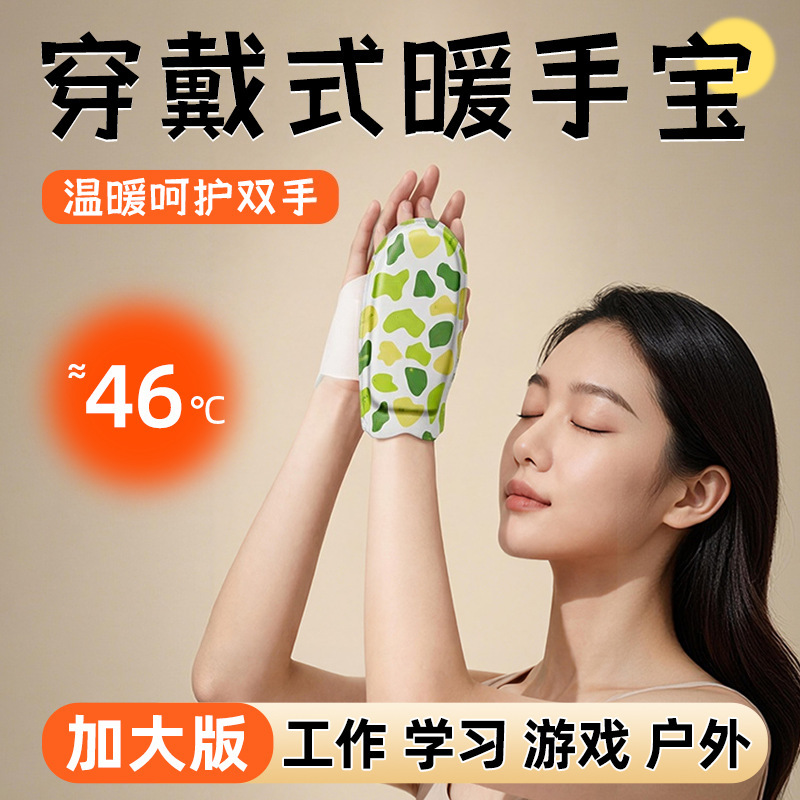 穿戴式暖手宝一次性自发热蒸汽艾草手部贴暖脚足底暖贴包睡觉免握