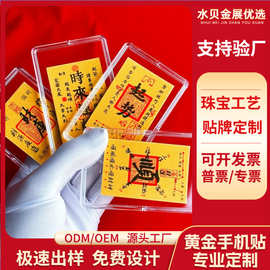 足金999财库黄金手机贴财库背胶手机贴起深圳水贝同款批发货源2mg