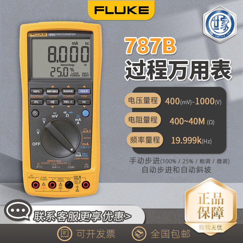 福禄克Fluke过程校验仪 787/787B/789过程万用表高精度数字多用表