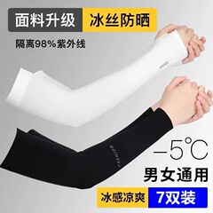 氷の袖の夏の氷の糸の袖のカバーの男性の延長の日よけの袖のカバーの女性の屋外の手袋は運転する腕のカバーに乗ります。