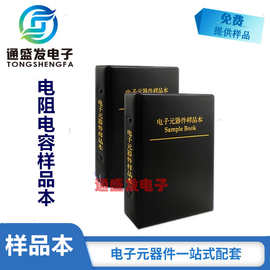 贴片电阻本电容本0201 0402 0603 0805 1206电容电阻包元件样品册
