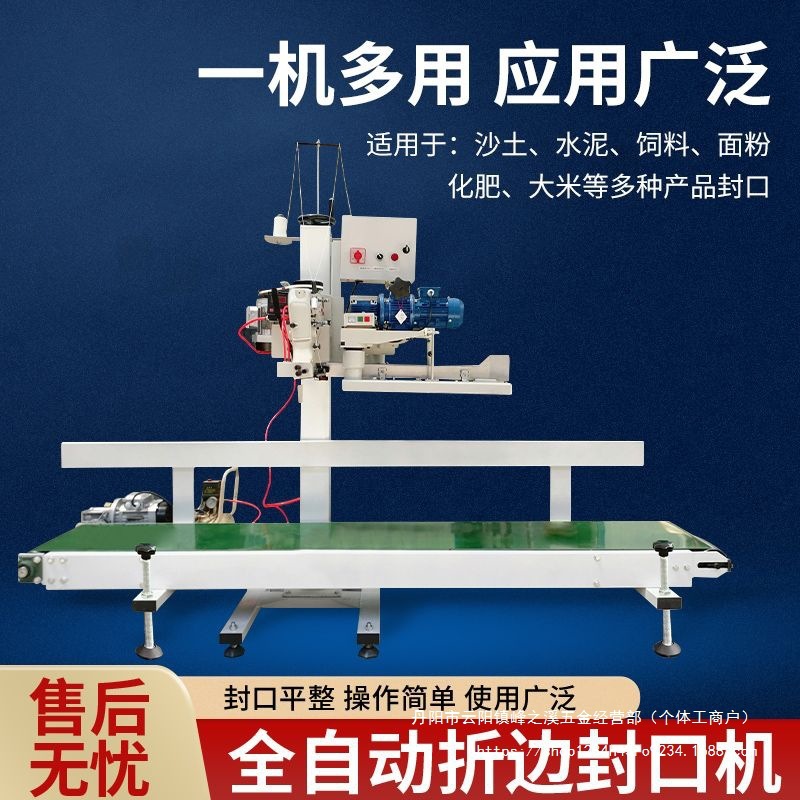 自动小型封包缝包机编织袋米袋加厚牛皮纸袋电商打包封口流水线