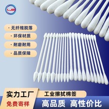 光学镜头仪器PCB线路板清洁除尘专用无纤维脱落耐磨工业棉签洁净