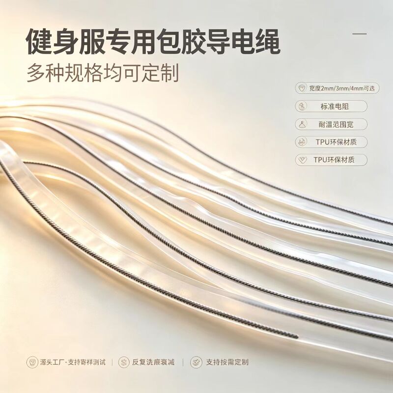 Silicone-coated conductive rope, high-stretch rope, smart fitness wear, shapewear, signal cable, custom silver fiber
