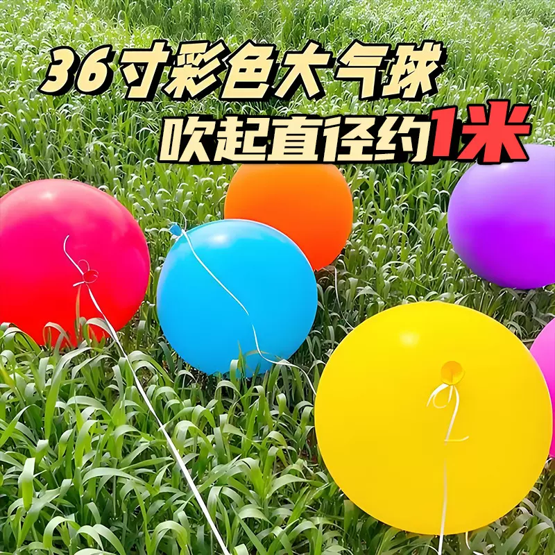 超大号36寸气球加厚乳胶户外草地儿童玩具公园摆摊批发正圆大气球