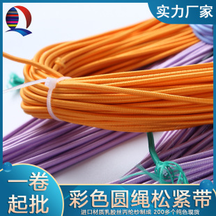 [Factory Direct Sale] Colorful Elastic Round Rope Elastic Round Elastic Clothing Hem Shrink Elastic Rope Rubber Band Rope