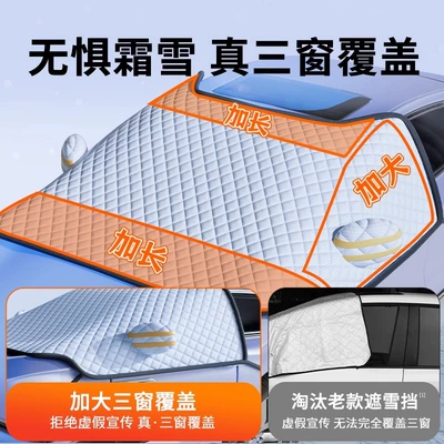 Car snow shield: Anti-freeze Cover Thickened Windshield