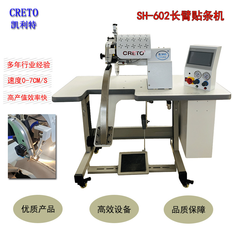 打底裤无缝粘合贴条凯利特长臂贴条机芭比裤无痕贴条压胶一次成型