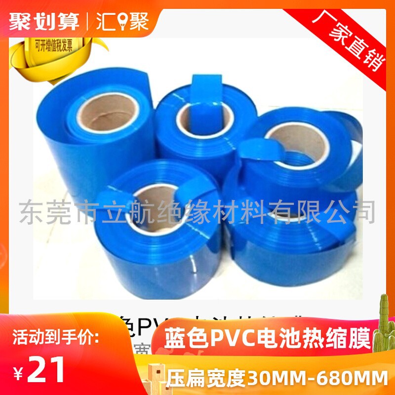 蓝色PVC热缩套管 锂电池组热收缩膜 锂电池18650外包装热收缩套管