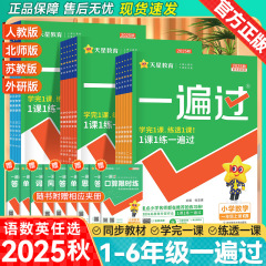 2025年秋 小学校1年生から6年生まで対応 上学期 同期練習問題 英語・数学 人民教育出版 北京師範大学出版 江蘇教育出版
