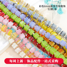 6mm彩色方块尼泊尔彩色渐变琉璃散珠 diy手工编织手链半成品材料