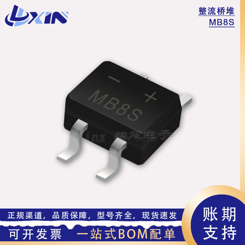 台产大芯片MB8S贴片整流桥堆0.8A800V厂家直营MBS-4贴片整流方桥