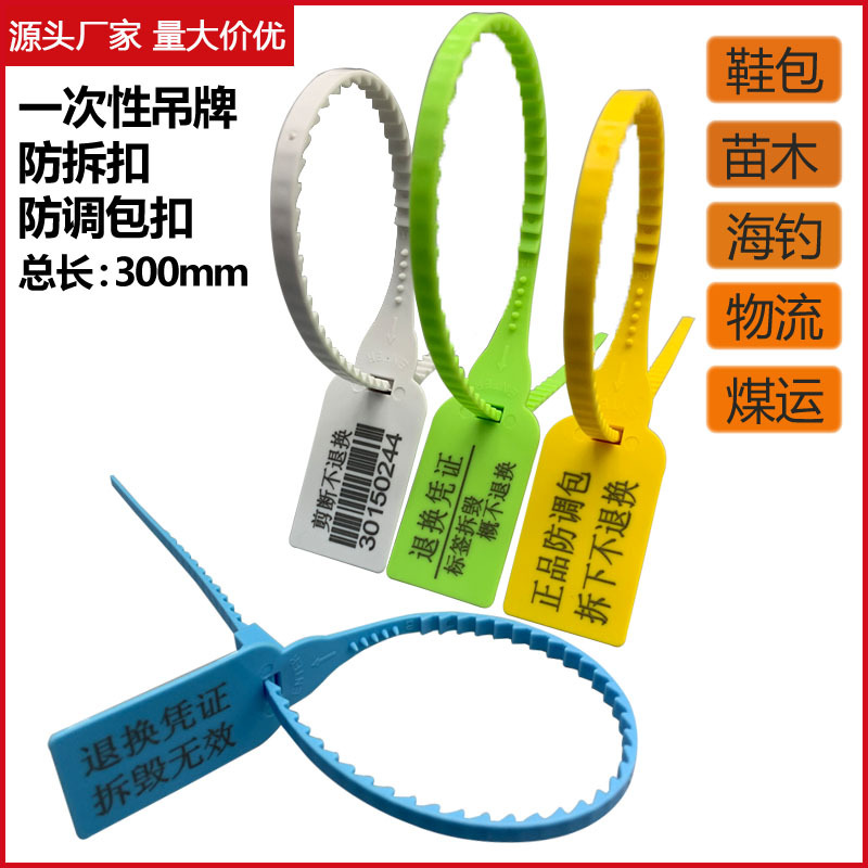 快递物流一次性封签苗木绿化吊牌铅封塑料防拆扣煤运银行密封条