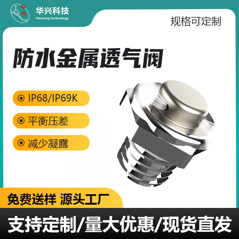 M12防水透气阀户外灯具大透气排气呼吸器不锈钢铜铝锂电池泄压阀