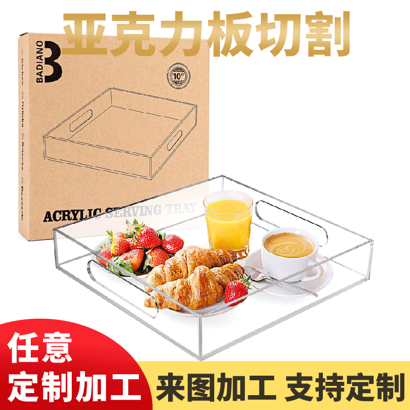 亚克力托盘带把手防漏水收纳托盘酒店餐厅酒水杯具收纳亚克力托盘