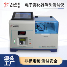 电子雾化器咪头灵敏度测试机烟雾浓度抽烟测试机口数机吸阻测试仪