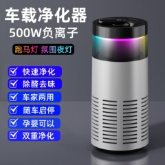 车载空气净化器负离子除醛去味跨境车家两用香薰跑马灯桌面净化机
