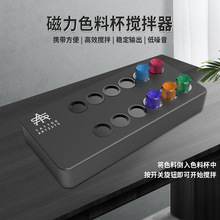 荣天新款纹身色料搅拌器磁力色料摇匀仪颜料电动振荡仪多功能跨境