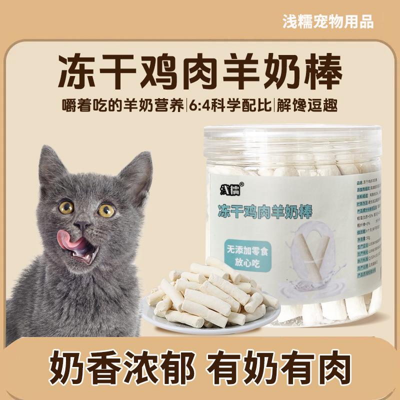 Freeze-Dried Goat Milk Bars, Cat Snacks, Kittens and Adult Cats, Chicken and Goat Milk, Fattening, Teeth Cleaning, High Calcium Wholesale