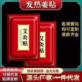 艾灸贴生姜温灸贴贴穴位贴关节贴艾草腰椎颈椎贴100贴养生保健