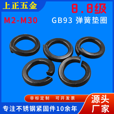 8.8 Nigrescence high strength carbon steel Spring Washer Opening Shells pad M2M3M4M5M6M8M10M12M39