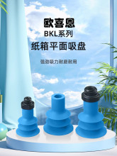 蓝色褶皱真空吸盘波纹管工件瓦楞纸吸嘴折盒机BKL30S/BKL40S-18M