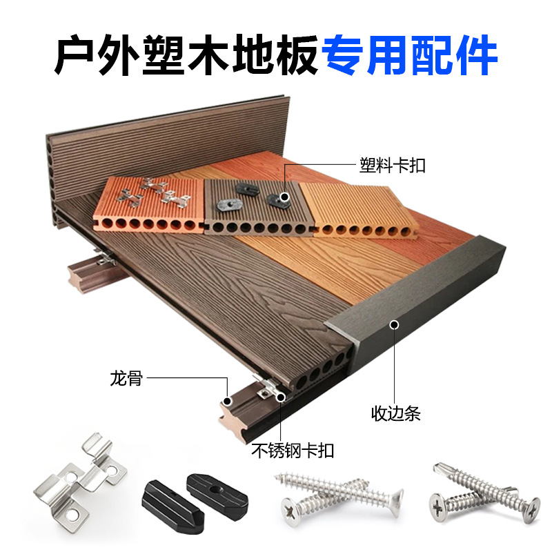 塑木地板卡扣菠萝格螺丝木塑木扣件无缝件户外室外地板连接件