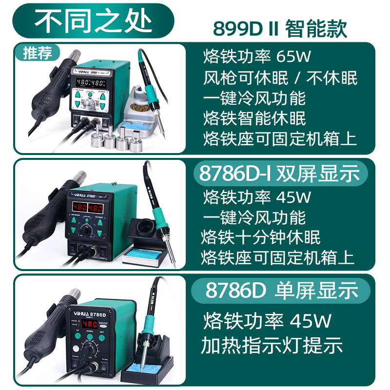 Yihua 899D máquina de soldadura con pistola de aire caliente 2 en 1 8786D máquina de soldadura eléctrica de temperatura constante ajustable para el mantenimiento de la máquina de soldadura