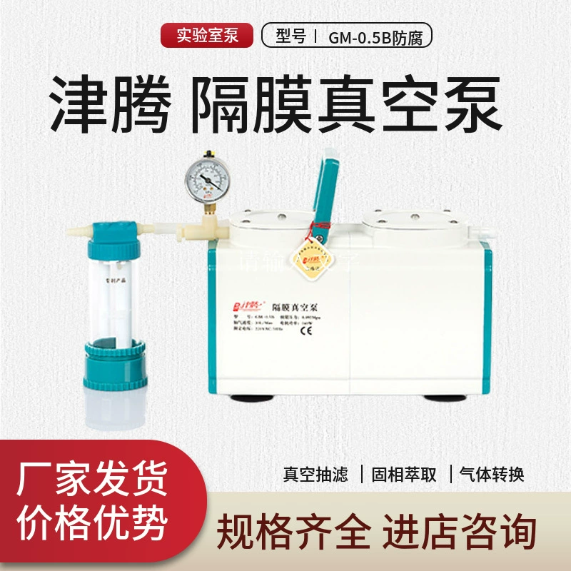 Лабораторный мембранный вакуумный насос Tianjin Jinteng GM-0.5AB, антикоррозионный и стандартный фильтр для биологических растворителей