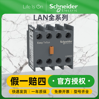 施耐德电气lan辅助模块6a/630A常开常闭电机控制瞬动触点端子模块