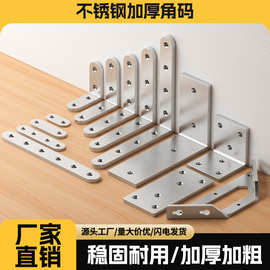 不锈钢角码90度直角固定器配件三角铁五金l型t铁片支架转角连接件