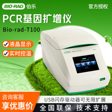 美国Bio-rad伯乐T100 PCR1861096 基因扩增仪 放大DNA 梯度PCR仪