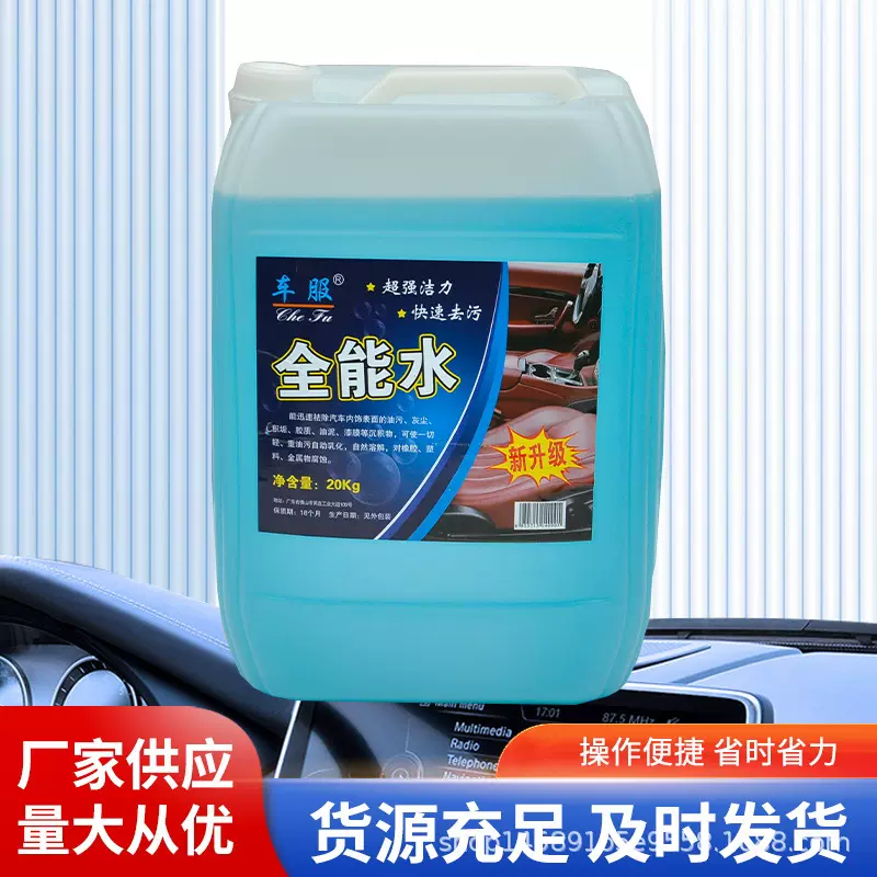 车服厂家直供多功能家车两用汽车内饰养护剂全能水清洁清洗剂