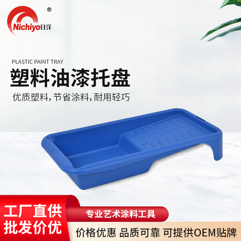 塑料油漆托盘装修涂装油漆刷滚筒刷托盘装修施工滚刷油漆托盘批发