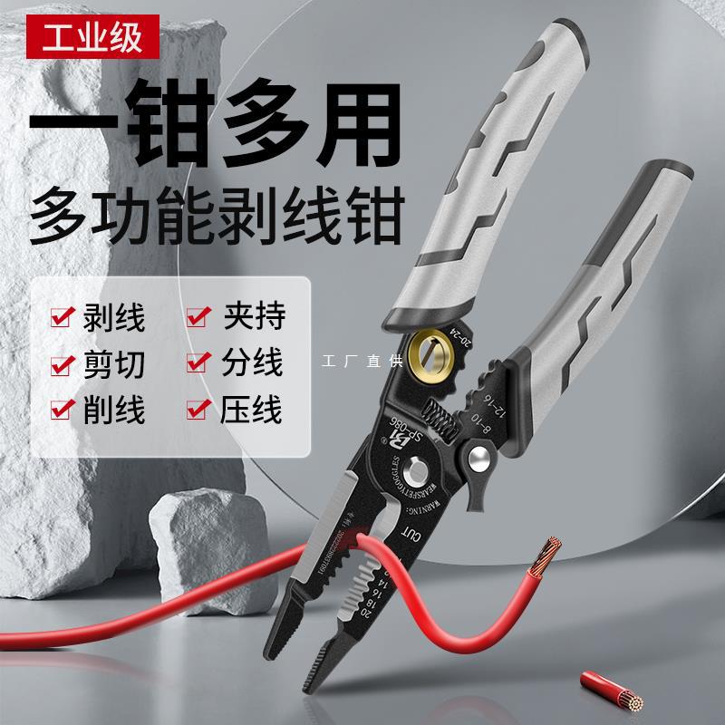 多功能剥线钳电工工具破线钳拨线断线钳剪线开线扒皮钳子拔线