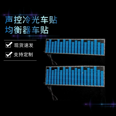 Cold light sheet car sticker equalizer car sticker reflective