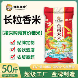 东北大米快餐饭堂米珍珠米长粒香稻花香25公斤50斤厂家定制批发