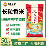 东北大米快餐饭堂米珍珠米长粒香稻花香25公斤50斤厂家定制批发