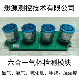 气体传感器;其他传感器;其他气体分析
