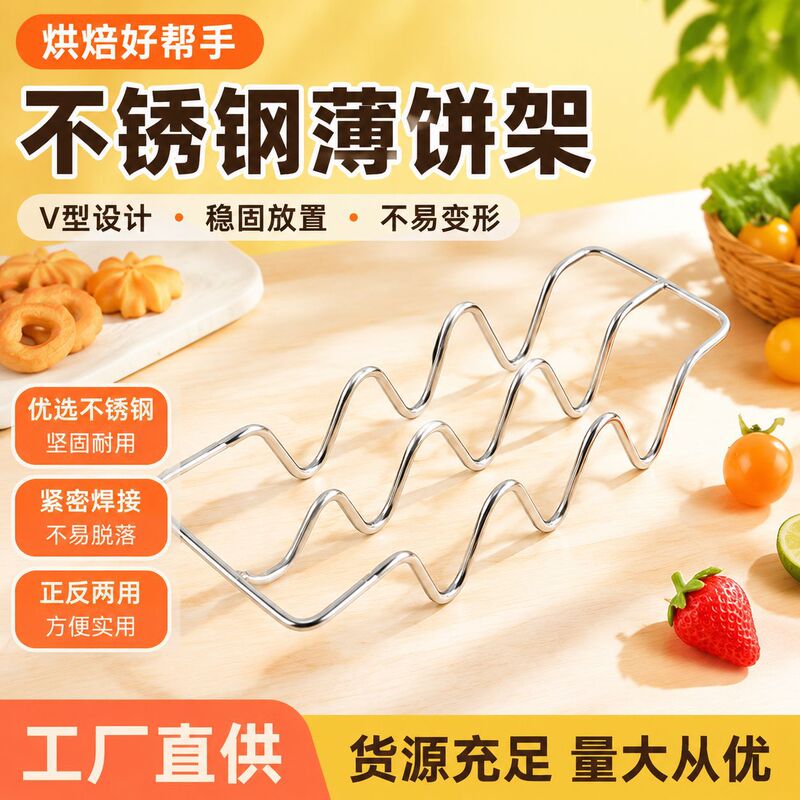 W-Shaped 304 Stainless Steel Mexican Tortilla Rack Corn Roll Pancake Rack Kitchen Restaurant Stand Baking Tool Customization
