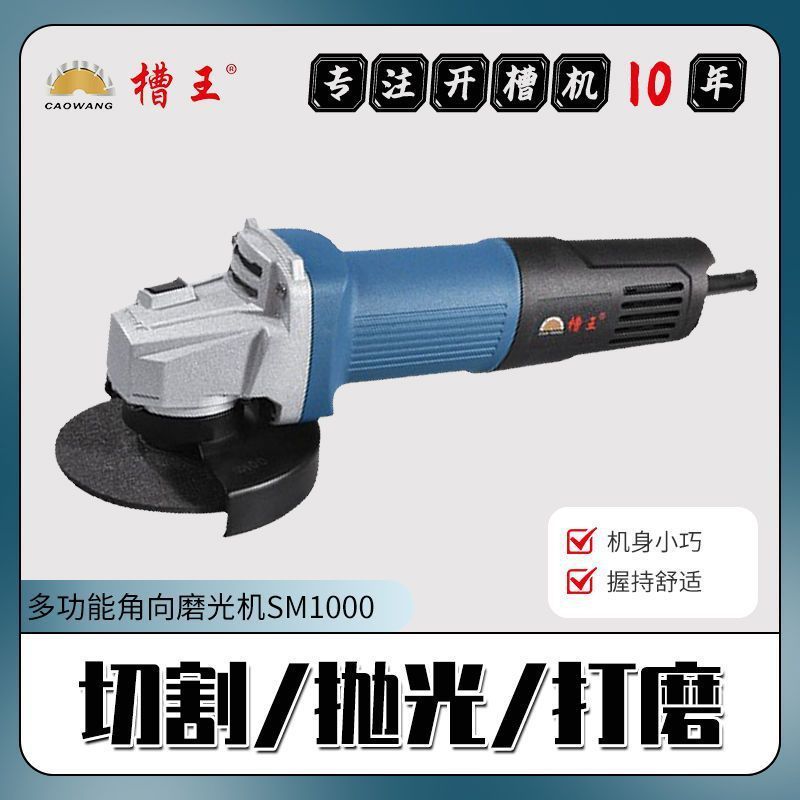 槽王磨光机手磨电动工具抛光切割机100角磨机水电工开槽王SM1000