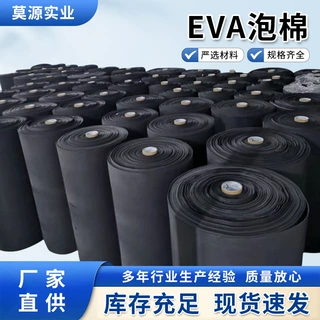 厂家供应eva泡棉片材卷材高弹eva板材内衬多色可选 定制EVA片材