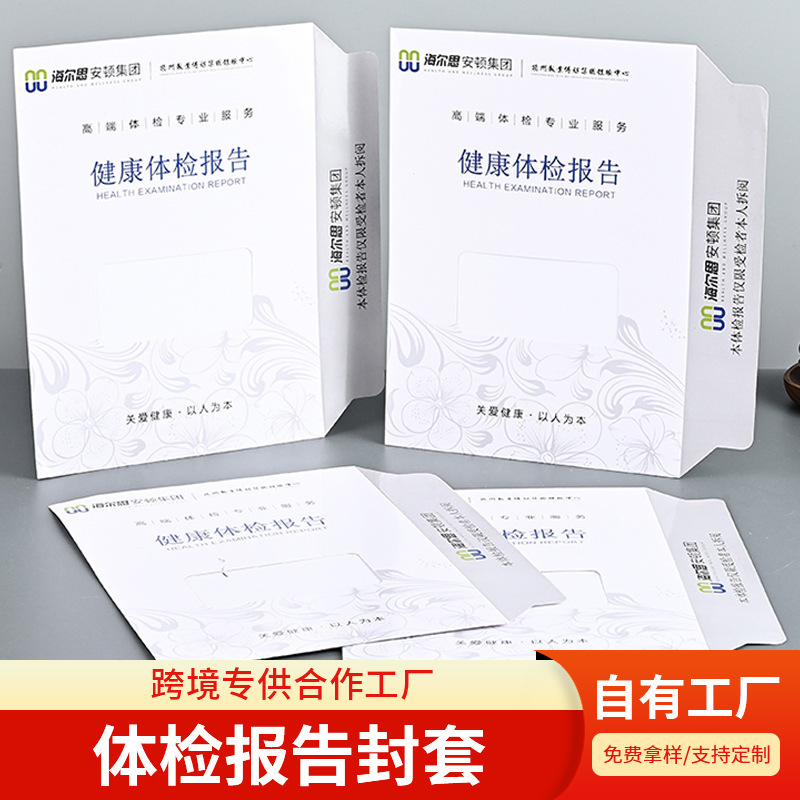 Customized Hospital Examination Report Bags, Health Center Information Paper Bags, Physical Examination Report Paper Bags, Factory Supply