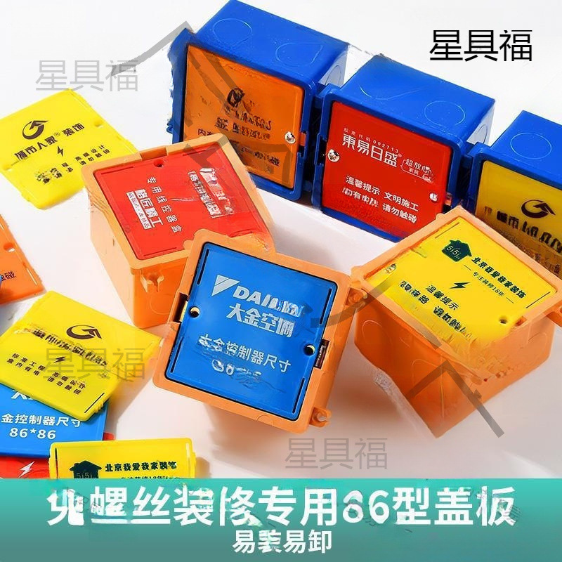 装修家用86型线盒盒盖暗盒保护盖塑料插座接线防尘盖免螺丝垒德株