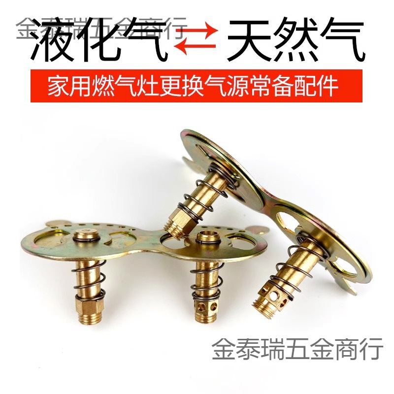 天然气风门煤气定位喷咀铜改改装燃气灶具液化气连体通用配件喷嘴
