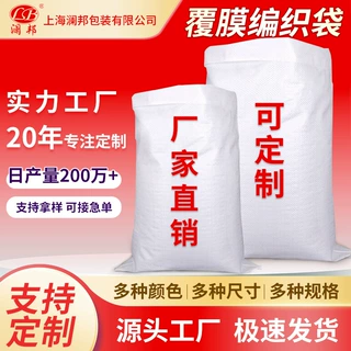 覆膜编织袋定制白色防水加厚涂膜粮食包装袋快递搬家覆膜编织袋